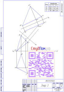Визначення дійсної величини трикутника виконано методом   заміни площин проекцій