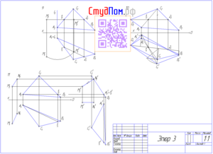 Епюр 3 з нарисної геометрії гасу