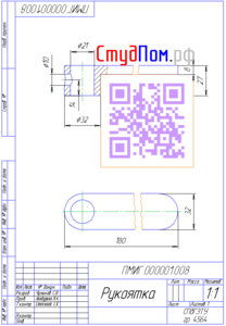 Робочий креслення деталі Рукоятка