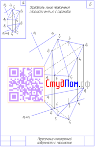 Завдання гасу: визначити лінію перетину горизонтально-проецирующей площині з пірамідою