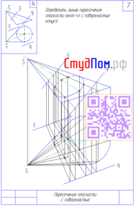 Завдання з нарисної геометрії: перетин похилого конуса площиною загального положення