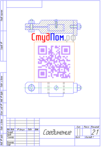 Креслення з інженерної графіки: спрощене зображення з'єднання різьбовими деталями - болт, гвинт, шпилька, гайка і шайба