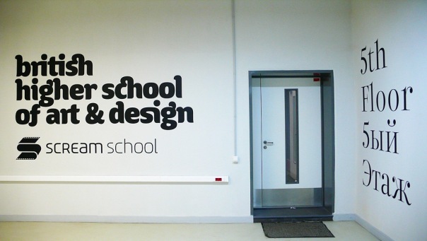 Британська вища школа дизайну пропонує всім бажаючим унікальну можливість отримати грант на навчання на програмі «Сучасне мистецтво»
