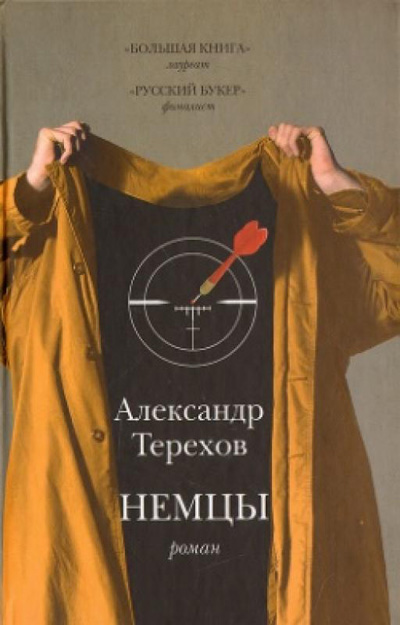 АП представляє книжкові новинки, що потрапили в лонг-лист «Російського Букера»