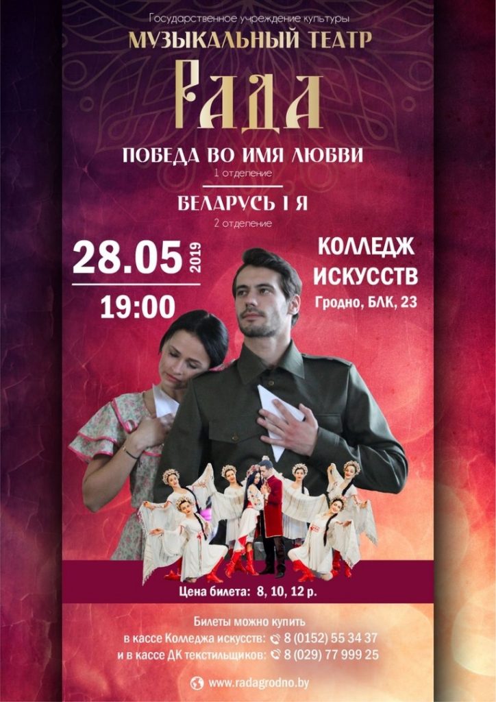 28 травня в актовій залі коледжу відбувся творчий вечір музичного театру Рада
