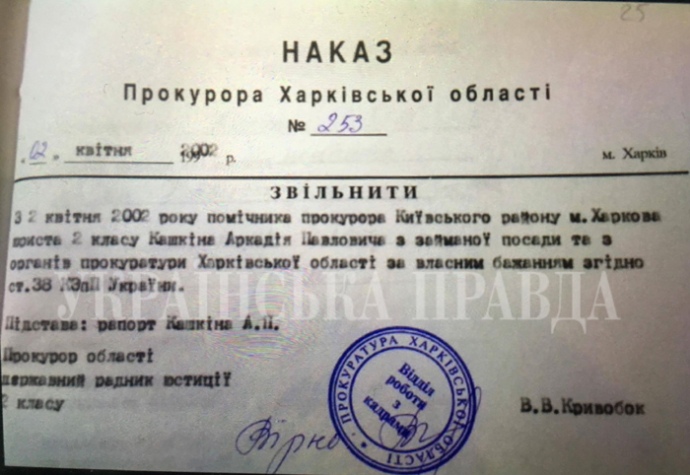 Кашкін звільнився з органів прокуратури 2 квітня 2002 по власним бажанням у зв'язку з поданням рапортом