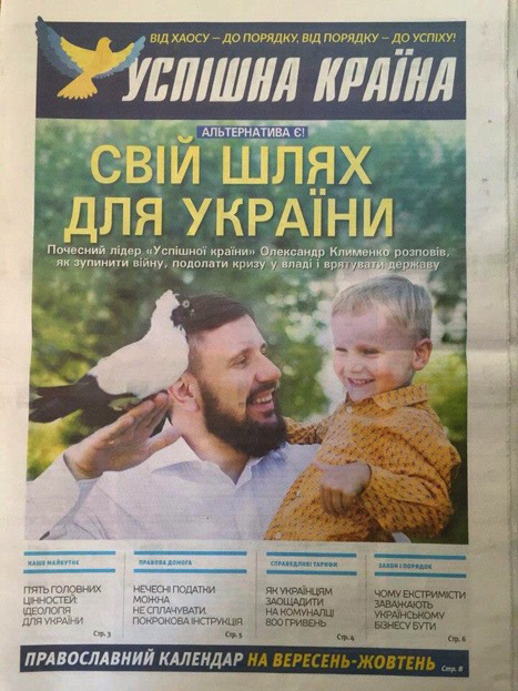 В конце сентября также раздавали газету Успешная страна, где на первой странице было фото Клименко с ребенком и голубем