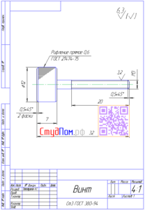 Інженерна графіка: креслення гвинта з різьбленням, розмірами і позначенням шорсткості по госту