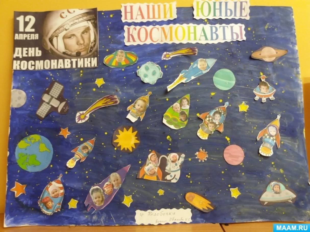 Стінгазета «Наші юні космонавти»   Молодша група Мета: Формування уявлень про космос, космонавтів