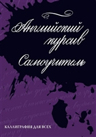 Ця книга - третя частина чотиритомник, присвяченого російській літературі двадцятого століття