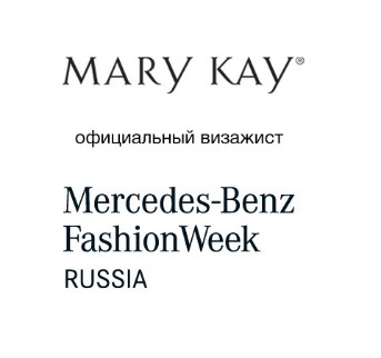 Cезон осінь-зима 2018/19 Mercedes-Benz Fashion Week Russia стане ювілейним для компанії Mary Kay® - вже 10 сезонів поспіль Mary Kay® є офіційним візажистом Тижня моди MBFWRussia