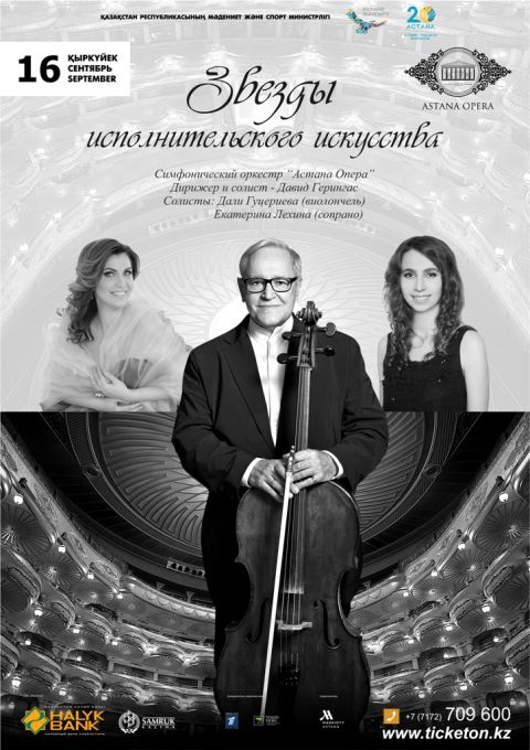 Програма концерту «Зірки виконавського мистецтва» також пройде в блискучому виконанні Симфонічного оркестру «Астана Опера»
