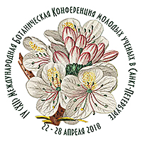 22-28 квітня 2018 року в Ботанічному інституті ім