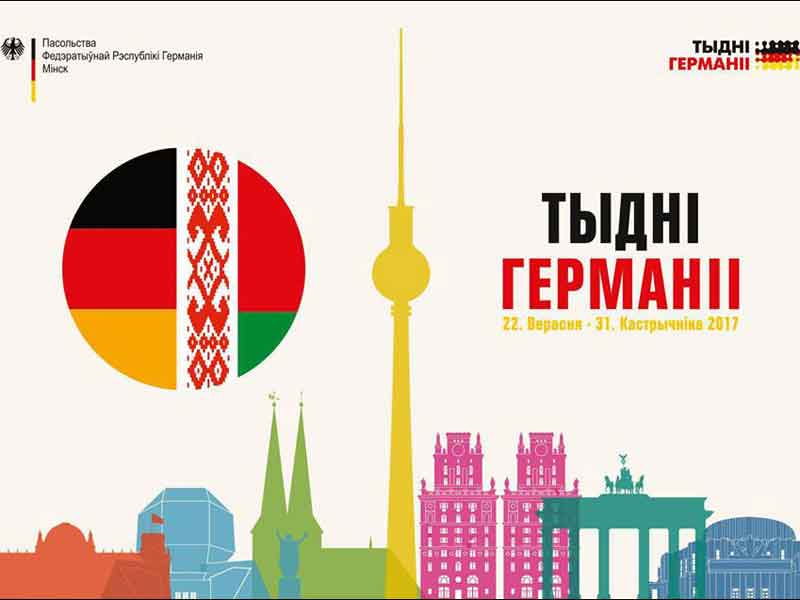 НОВИНИ НІМЕЧЧИНІ   Протягом більше десяти років щоосені білоруси мають можливість ближче познайомитися з німецькою культурою, суспільством і економікою