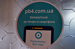 У Центрі первинної медико-санітарної допомоги №2 міста Миколаєва 15 березня презентували систему «Поліклініка без черг», метою якої є спрощення записи пацієнтів і роботи лікарів