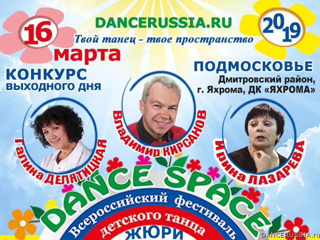 Представляємо вам повний склад журі конкурсу вихідного дня, який відбудеться 16 березня в місті Яхрома, Московської області