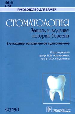 Стоматологія